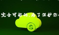如果你的TP钱包（Trust Wa