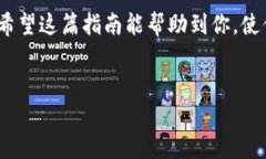 如何在TP钱包中将USDT兑换