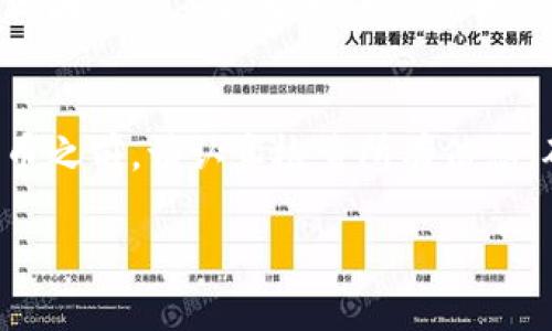 要将芝麻开门（Zhi Ma Kai Men）提币到TP钱包（TP Wallet），需要选择适合的区块链网络。以下是一些关键点可以帮助你选择正确的链。

选择合适的链
在提币之前，首先要知道芝麻开门支持哪些区块链的提币。通常来说，芝麻开门主要支持以太坊（Ethereum）和币安智能链（Binance Smart Chain, BSC）。而TP钱包则支持多种区块链。这意味着你需要选择与TP钱包兼容的链来完成提币操作。

以太坊网络
以太坊是一个非常流行的区块链，许多项目都在该网络上运行。如果你选择将芝麻开门提币到TP钱包的以太坊地址，务必确保你在提币时选择了以太坊链。这是因为以太坊链的代币标准（如ERC-20）在TP钱包上具有良好的支持。

币安智能链
币安智能链（BSC）是另一个受欢迎的选择。由于其低手续费和快速交易，许多用户选择在BSC上进行交易。如果芝麻开门支持BSC提币，你可以将资金提到TP钱包的BSC地址。请确保你的TP钱包中已选择了BSC网络，以便顺利接收资金。

准备提币
提币的准备工作并不复杂。首先，你需要在TP钱包中找到自己的地址，并确定你选择的链。接下来，在芝麻开门中选择提币功能，输入你的TP钱包地址和提币金额。务必要仔细核对地址，避免因地址错误导致的资产损失。

手续费注意事项
提币通常需要支付一定的手续费。以太坊的交易费用比较高，因此在提币时需要考虑到这个成本。而币安智能链的交易费用相对较低。在选择链时，不要忽视这一点，因为费用可能会影响你的最终收益率。

安全性建议
在进行任何数字货币交易时，安全性都是重中之重。请确保你的TP钱包是最新版本，并且开启多重认证等安全措施。务必保持私钥和助记词的安全，这样可以保护你的资产不受被盗。

确认交易
在成功提交提币请求后，你可以在TP钱包中查看交易状态。通常情况下，交易需要一些时间来确认。你可以使用区块链浏览器来追踪交易状态，确保资金顺利到达你的钱包。

总结
总之，将芝麻开门的资产提币到TP钱包时，选择合适的链非常关键。以太坊和币安智能链是最常见的选择。在提币之前，请认真检查所有信息，确保安全，并留意手续费问题。通过遵循以上步骤，你可以顺利完成提币操作，将数字资产安全转移到TP钱包中。

希望这些信息对你有所帮助！如果你有任何其他问题，欢迎随时询问。