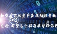 在t p钱包中查看你购买的