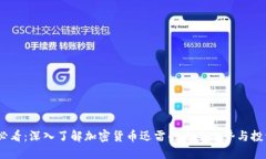 2025必看：深入了解加密货