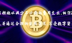 TP钱包的手续费详解：新手