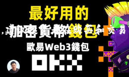 目前市场上“T P钱包”的参考价格因多个因素而异，包括市场需求、平台规定以及用户交易行为。以下是一些对“T P钱包”参考价格的解读和分析，以助你了解当前的交易情况和潜在投资机会。

1. T P钱包的基础知识
首先，了解“T P钱包”的基本概念和功能是至关重要的。T P钱包是一种数字资产管理工具，允许用户存储、转账和管理各种加密货币。相较于传统的钱包，数字钱包的优势在于其便捷性和安全性，能够为用户提供更加灵活的资产管理方式。

2. T P钱包的市场动态
在分析T P钱包的参考价格时，我们需要关注整体市场动态。例如，比特币、以太坊等主流加密货币的价格波动往往会直接影响T P钱包的价值。此外，从市场数据来看，T P钱包的受欢迎程度和用户活跃度也是影响其价格的重要因素。

3. 当前参考价格的影响因素
影响T P钱包参考价格的因素有很多，其中包括宏观经济形势、政策法规、技术进步、用户需求等。近年来，随着区块链技术的成熟，越来越多的人开始关注和使用数字钱包，导致需求日益增加，这些因素都可能使T P钱包的参考价格上下波动。

4. 未来价格预测
展望未来，T P钱包的价格如何变化仍然充满不确定性。专家普遍认为，随着数字资产和区块链技术的普及，T P钱包的参考价格可能会有所提升。然而，也有不少专家提示投资者需谨慎，以避免因市场过热而导致的价格崩盘。

5. 投资T P钱包的策略
如果你考虑投资T P钱包，合理的策略非常重要。首先，可以通过设定投资目标和风险承受能力来制定投资计划。此外，分散投资也是一种有效减少风险的方法，避免将所有资金投入单一资产，从而降低潜在损失的可能性。

6. 小结与建议
综合来看，T P钱包的参考价格受到多方面因素的影响。了解这些因素对于投资者明智决策至关重要。最后，建议投资者在购买和交易T P钱包前，充分研究市场情况，并考虑专业人士的建议。

请继续关注数字资产市场的动态，以获取最新的信息和趋势分析，确保你的投资决策基于最佳可用信息。