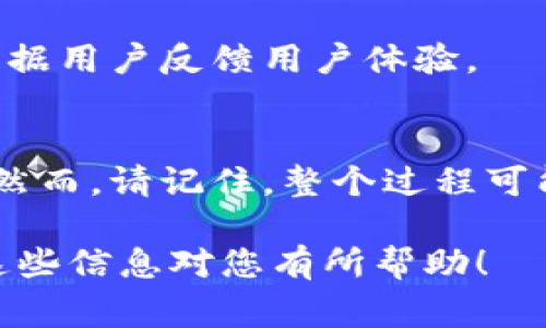 要将您的公司加入TP钱包，需要遵循一系列步骤和要求。TP钱包是一个分散式数字资产钱包，支持多种区块链资产，用户可以通过它来管理和交易数字货币。以下是一些基本步骤和注意事项，帮助您了解如何将公司资产或业务整合进TP钱包。

### 步骤 1: 研究和准备
在开始之前，您需要深入了解TP钱包的功能和用户群体。这意味着要研究其支持的区块链类型、资产种类和安全性。了解TP钱包的工作原理以及如何在钱包中管理数字资产，将有助于您更好地向用户提供服务。

### 步骤 2: 创建数字钱包
如果您的公司还没有现成的数字钱包，您需要创建一个。下载TP钱包应用程序并进行安装，然后按照应用程序中的指示创建新钱包。这通常涉及设定密码和备份助记词。确保将助记词保存在安全的地方，以免丢失。

### 步骤 3: 选择合适的区块链
TP钱包支持多种区块链，包括以太坊、波场等。您需要根据业务需求选择合适的区块链。每种区块链都有其特点和优势，您可以考虑交易费用、速度和社区支持等因素。

### 步骤 4: 集成智能合约（如适用）
如果您的公司想要提供更多功能，您可以考虑创建和部署智能合约。这涉及到在选择的区块链上编写代码，通常需要一些编程知识。如果您不具备相关技能，可以考虑雇佣专业开发者来完成此项工作。

### 步骤 5: 创建用户界面
为了让用户更方便地使用您公司的服务，建议开发一个友好的用户界面。这个界面可以是一个网站或一个移动应用程序，让用户能够轻松连接到TP钱包并进行交易或查看余额。

### 步骤 6: 安全性考虑
安全性是任何数字钱包平台的重要组成部分。您需要确保在所有操作中实施最佳安全实践，例如使用SSL加密、定期更新软件、监测可疑活动等。此外，教育您的用户如何保护他们的私钥和助记词也是至关重要的。

### 步骤 7: 营销和推广
完成上述步骤后，您需要制定营销策略以吸引用户使用您的公司服务。您可以通过社交媒体、区块链论坛、数字货币新闻网站等渠道进行宣传。同时，考虑到，确保您的网站在搜索引擎中具备好的可见性。

### 步骤 8: 维护和更新
一旦您的公司成功进入TP钱包，后续的维护工作同样重要。这包括定期检查系统安全、更新智能合约，以及根据用户反馈用户体验。

### 总结
通过以上步骤，您可以将您的公司有效地整合进TP钱包，利用区块链技术为用户提供更好的资产管理服务。然而，请记住，整个过程可能涉及到技术难题和法律合规问题，因此在推进之前最好咨询专业人士。

建设数字资产管理平台不仅可以提升公司的竞争力，还能更好地满足用户日益增长的数字交易需求。希望这些信息对您有所帮助！