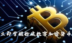 2025必看：立即掌握抄底数