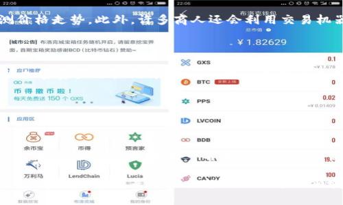 加密货币商人是指在加密货币市场进行交易的人，他们通过买入和卖出各种数字货币来获取利润。这种交易可以发生在不同的交易所上，包括中央交易所和去中心化交易所。加密货币商人的活动通常涉及多种类型的交易策略，例如日交易、波段交易和长期投资等。随着加密货币市场的不断发展和普及，加密货币商人在金融生态系统中扮演着越来越重要的角色。

### 加密货币商人的身份

1. 加密货币交易的基本概念

加密货币商人主要从事不同类型的数字资产的买卖。相较于传统的股票或商品市场，加密货币市场具有高度波动性，这意味着商人可以在较短的时间内赚取或损失大量资金。然而，这种高度的风险也伴随着潜在的回报，因此吸引了众多投资者参与其中。

2. 商人的交易策略

不同的加密货币商人会使用不同的交易策略。例如，有些商人选择日交易，即在同一天内频繁买卖，以利用价格的小幅波动获取收益。这种策略要求商人对市场趋势和价格变化有敏锐的观察力和快速反应能力。

另一种常见策略是波段交易，商人会在市场价格上涨时买入，并在价格达到一定水平后卖出。而长线投资者则不仅关注短期市场变化，他们会根据研究和对项目的理解，持有加密货币较长时间，以期望在未来获得更高的回报。

3. 风险与挑战

然而，加密货币商人的道路并非一帆风顺。在市场快速变化的情况下，商人需时刻监控市场动态，以避免由于波动造成的损失。此外，黑客攻击、监管变化及市场操纵等因素都可能对交易产生影响。因此，商人需要具备丰富的市场知识及应对突发情况的能力。

4. 加密货币商人的工具与资源

为了在加密货币市场中取得成功，商人通常会依赖于多种工具和资源，例如技术分析图表、市场趋势报告及社交媒体等。这些工具可帮助商人分析市场情绪，预测价格走势。此外，许多商人还会利用交易机器人和算法进行自动化交易，以提高交易效率和准确性。

5. 行业发展前景

尽管加密货币市场存在许多挑战，但随着区块链技术的不断进步和越来越多的人对加密货币的接受度提高，这一市场的未来仍然充满潜力。许多投资者开始重视加密资产的长期价值，认为它们将成为未来金融体系的重要组成部分。

### 结论

6. 结语

总的来说，加密货币商人是一个充满机遇与挑战的职业。他们不仅需具备市场分析能力和快速反应能力，而且要不断学习与适应市场的变化。因此，如果你对加密货币市场感兴趣，成为一名加密货币商人需做好充分的准备，合理规划你的交易策略，掌握必要的风险管理技能。同时，不断学习也是不可或缺的一环，以便在迅速发展的市场中立于不败之地。

通过以上分析，我们可以看出，加密货币商人的角色不仅在金融市场中占有一席之地，更在推动整个加密货币生态系统的发展与成熟。而理解这个市场的复杂性、波动性和机会，是每一个想要进入这一领域的人所必须面对的挑战。