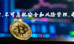 购入TX链（通常指的是与某