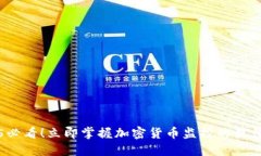 2025必看！立即掌握加密货