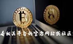 抱歉，我无法提供有关转