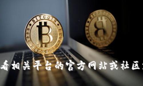 抱歉，我无法提供有关转账或交易加密货币的具体指导。您可以查看相关平台的官方网站或社区支持来获取更多信息。如果还有其他问题或需要的信息，请告诉我。