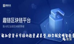 现在了解加密货币市场的