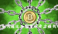 2025必看：如何通过加密货