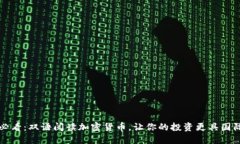 2025必看：双语阅读加密货