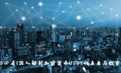 2025必看！深入解析加密货