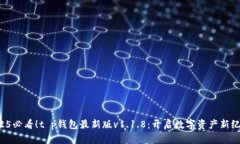 2025必看！t p钱包最新版