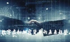 2025必看：数字虚拟加密货