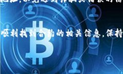 合约地址在TP钱包中的搜索
