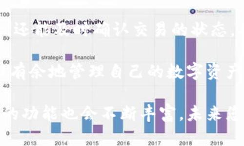 在现代金融社交和数字钱包使用日益普及的背景下，使用数字钱包进行转账已经成为了我们生活中的一部分。对于用户而言，了解如何查看转账记录是使用这些服务的重要环节。接下来，我将为您详细介绍如何查找TP钱包的转账记录。

一、TP钱包转账记录位置
您只需打开TP钱包应用程序，进入首页。在主界面上，通常会有一个“交易记录”或“转账记录”的选项，您可以通过点击该选项进入历史记录页面。在这里，您能够看到所有以前的转账的信息，包括转账时间、金额、对方钱包地址等。

二、如何进一步查找转账详细信息
如果您希望获取更详细的转账信息，例如转账状态或手续费等，可以在交易记录中点击任意一笔记录。此时，系统会弹出该笔交易的完整信息，包括转账状态（成功、待处理、失败等）、交易哈希值、时间戳等重要资料。这些信息对于您确认交易是否成功，及后续操作具有重要的参考价值。

三、检查转账是否成功的方法
除了在TP钱包内查看，您还可以通过区块链浏览器来核实转账的状态。只需将您的交易哈希粘贴到相应的区块链浏览器中，您就可以看到该笔交易是否已被确认。如果显示“已确认”，则说明交易成功；如果状态显示为“待确认”，则可能需等待网络进一步处理。

四、常见问题解答
对于用户来说，使用TP钱包进行转账时，可能会面临一些常见问题。以下是一些问题和解答，希望能够帮助到您：

1. 转账需要多长时间？
转账时间通常取决于网络的拥堵程度。在区块链网络繁忙时，确认时间可能会延长。一般来说，正常情况下，转账在几分钟内完成，而在高峰期可能需要更长时间。

2. 如果转账失败，应该怎么办？
如果您发现转账失败，可以先查看转账记录，确认是否有人为操作错误（如钱包地址输错）。同时，也可以等待片刻，有时网络状态不佳可能会影响交易。如果长时间未完成，可以考虑重新发起转账。

3. 如何保障转账安全？
转账时，请务必确认对方地址的准确性，并确保您的账户安全。建议定期更改密码，不与他人分享私人密钥，确保手机及钱包应用程序的安全性。

五、总结
了解如何查看TP钱包的转账记录及其详细信息是每位用户都应掌握的基本技能。通过以上方法，您不仅能够轻松找到转账记录，还能及时确认交易的状态，确保您的数字资产安全。此外，保障账户的安全性，预防潜在的风险同样重要。

总而言之，TP钱包为用户提供了便捷的转账及记录查询功能。在面对各种区块链交易时，保持冷静，按照步骤核实时，您将能游刃有余地管理自己的数字资产。

在您使用TP钱包时，如果掌握了这些基本操作，将会大大提升您的使用体验。而随着科技的发展和区块链技术的进步，数字钱包的功能也会不断丰富，未来您可能会有更多方便的功能可供使用。希望以上信息对您有所帮助，也期待您在数字货币世界中的愉快体验！