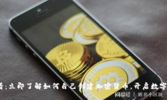 2025必看：立即了解如何自