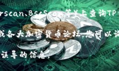 关于TP钱包的合约地址，通
