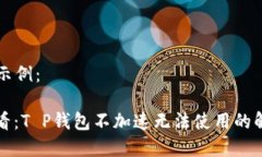 和关键词示例：“2025必看