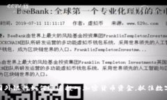 2025必看：国外银行如何迅