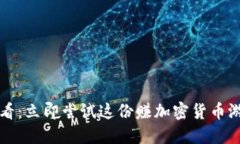 2025必看：立即尝试这份赚