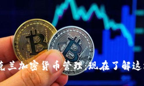 优质2023年乌克兰加密货币管理：现在了解这场数字金融革命