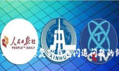 2025必看：立即修复TP钱包