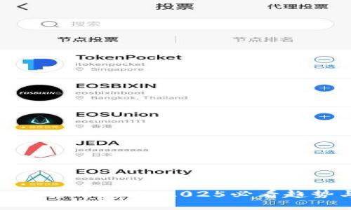 腾讯加密货币战略：2025必看趋势与机会