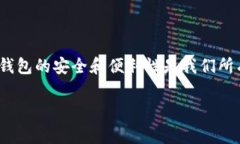 t p钱包显示账户不存在或