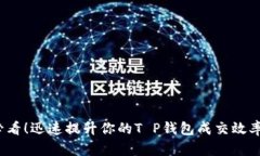 2025必看！迅速提升你的