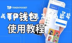 将USDT从交易所提到TP钱包