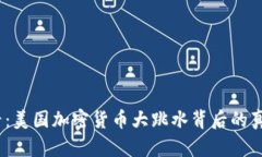 2025必看：美国加密货币大