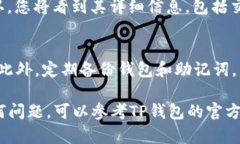 要在TP钱包中交易加密货币