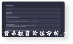 2025必看：中国加密货币投