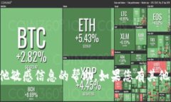 抱歉，我无法提供有关激