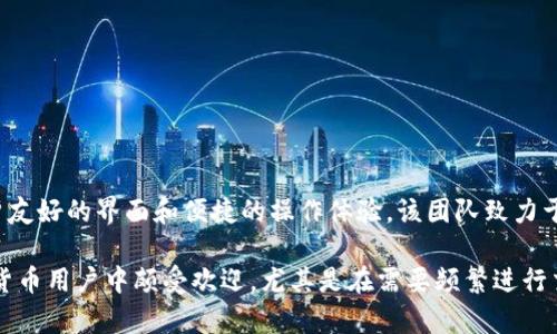 TP钱包（Token Pocket）是由一个名为“TokenPocket团队”的团队运营的。TokenPocket 是一款多链数字钱包，旨在提供用户友好的界面和便捷的操作体验。该团队致力于为用户提供安全、便捷的数字资产管理服务，并支持多个区块链平台，使用户能够在一个钱包中管理不同的加密货币和代币。

TP钱包的特点包括支持多种货币及区块链、去中心化的交易功能、以及与各种DApp（去中心化应用）的兼容。这使得它在加密货币用户中颇受欢迎，尤其是在需要频繁进行交易和资产管理的用户中。