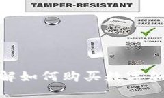 2025必看：立即了解如何购买数字加密货币的终极