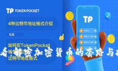 2025必看：解密加密货币的