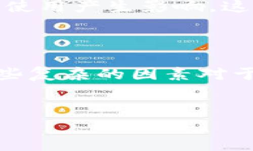 加密货币的特性使得它在许多方面与传统金融体系有显著不同。其中一个重要的问题是，“加密货币是否不能被冻结？”下面我们将从几个方面进行详细探讨，包括加密货币的性质、与传统资产的比较、法律和技术的影响，以及未来可能的趋势。

加密货币的去中心化特性

加密货币的核心特征之一是去中心化。这意味着，决策权利和资金的控制并不集中在某一个实体或机构手中。例如，比特币和以太坊等主要加密货币是建立在区块链技术上的，而区块链是一个分布式的账本，任何人都可以参与并验证交易。因此，若不通过网络共识，任何人无法单方面改变或冻结某一笔交易。

这种去中心化的特性让加密货币在某些情况下能够避免传统金融系统的限制和干预。例如，如果某个人的银行账户因为法律原因被冻结，他在银行中持有的资金将无法使用。然而，如果这个人将资金转换为加密货币，并把它存储在自己的加密钱包中，这些资金通常不会受到银行或政府的控制。

合规性与法律约束

然而，尽管加密货币具备去中心化的特性，它并不是完全无法被“冻结”或受限的。许多国家和地区的法律对加密货币交易施加了各种限制。例如，一些国家已经要求加密货币交易所注册，并符合反洗钱 (AML) 和客户身份识别 (KYC) 的要求。如果一个政府机构决定基于法律原因冻结某个加密资产的相关交易所账户，操作起来是有可能的。

此外，如果加密货币被转移到传统金融机构中，例如通过加密货币交易平台将资金转入银行账户，银行可能会根据其内部规定和法律法规冻结这些账户。因此，虽然加密货币本身存在抗审查的特性，但是一旦与传统金融体系交互时，这种特性可能会受到影响。

技术层面的应对

从技术层面来看，加密货币的设计考虑了如何提高隐私性和安全性。有一些加密货币，像门罗币（Monero）和Zcash等，专注于提供更高的匿名性和隐私保护，使得追踪和冻结变得更困难。由于其交易信息是经过加密的，外部观察者很难获取关于交易双方的信息，因此这类加密货币对于政府或执法机关来说，更加具有挑战性。

然而，这并不意味着这些加密货币是完全不受法律约束的。随着仿照借贷、保险、投资等传统金融服务的去中心化金融（DeFi）的发展，政府和监管方也正在寻求新的解决方案，来应对日益增长的加密货币市场。因此，这种技术创新并不一定意味着法律监管的放松，反而可能引发新的监管措施。

加密货币在未来的走向

未来，关于加密货币的法律和技术将可能继续变化。例如，随着区块链技术的不断发展，可能会有新的机制被引入，以提高钱包的安全性，并增加防护措施，以便对抗洗钱和其他非法活动。同时，政府也可能会继续对加密货币施加更严厉的监管措施。

因此，尽管加密货币具有去中心化的特性，使其较难被直接“冻结”，但在与法律和金融系统互动时，诸如中央控制、法律法规、技术进步等因素都可能对其流动性和使用产生影响。这种相互作用的复杂性减弱了“加密货币不能被冻结”这一观点的绝对性。

结语

综上所述，加密货币因其去中心化的特性，固然在某种程度上能够避免被直接冻结，但在法律和技术的交互影响下，它的流动性和使用仍会受到一定限制。理解这些复杂的因素对于投资者而言是非常重要的。因此，在投资或使用加密货币时，了解其潜在风险，并遵守相关法律法规，才能更安全有效地参与到这一新兴的金融领域中。

加密货币, 冻结, 去中心化, 区块链/guanjianci  
2025必看：加密货币到底能不能被冻结？立即了解真相！