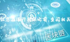 将资金从交易所转移到T