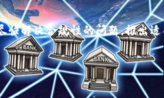 关于TP钱包（Trust Wallet）在