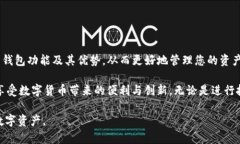 要在欧易（OKEx）与TP钱包