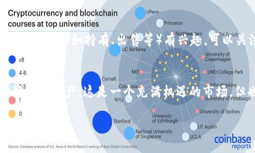 这是一个关于如何在TP钱包中将BNB兑换为Baby Doge币的简单指南。下面的内容将详细介绍这一过程，确保你能够顺利完成兑换。

第一步：准备工作
在进行任何币种的兑换之前，首先需要确保你已经创建了一个TP钱包并完成了必要的验证。下载并安装TP钱包后，记得备份好你的助记词以保护你的资产安全。

第二步：购买BNB
在TP钱包中，你需要拥有一定量的BNB。可以通过交易所购买BNB并转入TP钱包，或者直接在TP钱包内通过支持的支付方式购买BNB。确保你拥有足够的BNB，以便在兑换时支付手续费。

第三步：连接去中心化交易所
TP钱包支持与去中心化交易所（DEX）的连接，如PancakeSwap。打开TP钱包后，找到与PancakeSwap或其他DEX相关的选项。点击进入后，你可能需要钱包连接确认。这一过程通常比较简单，只需要点击“连接钱包”按钮，然后选择TP钱包即可。

第四步：选择交易对
在PancakeSwap界面上，找到你想要交易的币种，输入BNB作为你要兑换的币种，并选择Baby Doge作为你想要获得的币种。如果Baby Doge不在默认列表中，可以手动输入合约地址来添加它，确保你使用的是官方的合约地址，以避免诈骗。

第五步：设置交易参数
在选择好交易对后，设置兑换的数量。这里要注意，可能会涉及一定的滑点（滑点是指交易时价格因市场波动而发生变化的情况）。通常设置1%到3%的滑点即可完成交易，具体取决于市场的流动性。

第六步：确认交易
参数设置完成后，点击“交换”按钮，然后确认交易。在确认过程中，你可能需要输入交易密码或进行指纹验证。一旦确认，交易会被处理，具体时间取决于网络情况，通常来说，几分钟内会完成。

第七步：查看资产
交易完成后，你可以在TP钱包中查看Baby Doge的资产。如果没有自动显示，可以手动添加Baby Doge的合约地址到你的资产列表中。

第八步：后续处理
为了保障你的资产安全，建议你定期查看交易记录，并时刻关注市场动态。如果你对Baby Doge的进一步操作（如持有、出售等）有兴趣，可以关注相关的社区或资讯，以便获取最新信息。

总结
通过上述步骤，你可以顺利在TP钱包中将BNB兑换为Baby Doge。记得在每次交易时谨慎操作，保护好你的资产。这是一个充满机遇的市场，但也伴随着风险，因此，保持良好的判断力和风险意识是非常必要的。

希望以上指南对你有帮助，如果还有其他问题，欢迎随时询问！