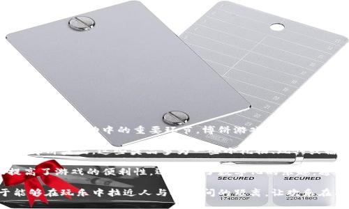 博饼是一种传统的中国游戏，尤其在福建省和台湾地区十分流行。它通常在中秋节等节庆期间进行，成为家庭聚会和社区活动中的重要环节。博饼游戏的玩法简单而富有乐趣，因此吸引了许多人参与。

在博饼游戏中，玩家通过掷骰子来决定自己的得分，同时还可以赢取各种奖励。根据掷骰子的结果，可以获得不同的博饼奖品，这些奖品多为一些小礼物、玩具或糖果，让游戏带来更多的娱乐性。这种趣味性和互动性增强了亲朋好友之间的情感联结，也是节庆文化的重要体现。

在现代，许多人将博饼和新兴的平台结合在一起，例如使用钱包应用程序（如TP钱包）来管理奖励和奖品。这不仅提高了游戏的便利性，还增添了数字化的乐趣。通过这种方式，参与者可以更轻松地记录得分，并且在游戏结束后通过TP钱包轻松领取自己赢得的奖励。

总的来说，博饼是一种充满欢笑和情感的游戏，既是对传统文化的传承，也是现代科技发展的体现。它的魅力在于能够在玩乐中拉近人与人之间的距离，让欢乐在亲朋好友之间蔓延。