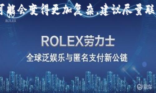 要找回TP钱包的资产或访问权限，首先需要明确一些关键概念。TP钱包（TokenPocket）是一款支持多种数字货币的移动钱包，通常具有私钥管理功能。对于大多数加密货币钱包来说，私钥和密码是两种不同的概念。以下是一些可能的方法和步骤，帮助您找回TP钱包的资产。

一、理解私钥与密码的基本概念

首先，私钥是加密货币钱包中最重要的一部分，它是用来签署交易和证明您对钱包资产拥有合法控制权的唯一凭证。因此，私钥的安全存储对保证资产的安全性至关重要。而密码则是用来保护钱包的访问，防止未经授权的用户使用。

如果您没有设置密码或者忘记了密码，但仍然拥有私钥，那么您的资产仍然是安全的。您可以通过私钥直接访问您的钱包，而无须密码。这就是为何妥善保管私钥如此重要的原因。

二、使用私钥恢复TP钱包

若您手中拥有TP钱包的私钥，您可以按照以下步骤来恢复您的钱包和资产：

h41. 下载TP钱包应用/h4
确保您的手机上安装了最新版本的TP钱包应用。如果您已经安装，请确认软件是最新版本以获取更好的体验。

h42. 选择“导入钱包”选项/h4
打开TP钱包应用，您会看到多个选项，如创建新钱包或导入钱包。选择“导入钱包”选项。

h43. 输入您的私钥/h4
接下来，系统会要求您输入私钥。确保您输入的私钥是完整且准确的，因为任何错误都可能导致无法访问您的钱包。输入后，点击下一步。

h44. 确认并设置钱包名称/h4
系统会为您提供一个确认页面，核对您输入的私钥是正确的。如果无误，您可以继续，并为钱包设置一个名称（这是可选的，但有助于管理多个钱包）。

h45. 访问您的资产/h4
成功导入后，您的钱包及其中的资产将显示在TP钱包的主界面，让您可以随时查看和管理。

三、未备份的私钥该如何处理？

如果您没有备份私钥，而只是设置了密码，那么情况会复杂一些。您需要遵循以下步骤来尝试找回您的访问权限：

h41. 尝试找回密码/h4
如果您记得密码的一部分或有可能重新设置密码的线索，您可以尝试通过TP钱包的相关找回流程来重新设置密码。有时候，应用会提供重置或联系客服的选项。

h42. 联系TP钱包客户支持/h4
若您记不得任何密码，建议您联系TP钱包的客户支持。他们或许能够提供一些解决方案，比如验证身份后帮助您找回账户或资产。不过，请注意，许多加密货币钱包的设计宗旨就是去中心化，因此支持服务可能有限。

四、保护您的私钥与钱包

无论您是否找回了钱包，在今后的使用中保护私钥至关重要。以下是一些保护私钥的建议：

h41. 使用硬件钱包/h4
硬件钱包是存储私钥的最佳选择，它提供更高的安全性并防止被黑客攻击。相比软件钱包，硬件钱包的风险要小得多。

h42. 定期备份私钥/h4
确保定期备份私钥，并将其存储在安全的位置。不要仅依赖于手机或电脑上的存储，最好使用纸质记录或其他安全媒介。

h43. 设置复杂密码/h4
如果您使用的是密码保护钱包，请确保密码复杂且难以猜测，定期更换密码也是个不错的习惯。

h44. 涉足多因素认证/h4
有条件的话，启用多因素认证（MFA），进一步增强账户安全性。这能够为您增加一层额外的保护，防止未经授权的访问。

五、总结

找回TP钱包的私钥没有密码的过程相对简单，通过拥有的私钥，您可以方便地导入钱包并访问到您的资产。相反，如果您没有私钥而只有密码，找回过程可能会变得更加复杂，建议尽量联系客户支持或遵循相关找回流程。在加密货币的使用中，确保妥善保管私钥和设置复杂的密码是至关重要的推荐做法，以防止未来可能出现的资金损失。

科技时代带来的便利和风险并存，因此，数字资产的安全管理也需要我们不断提升意识和技能，从而更好地保护我们辛苦积累的财富。 

希望这些步骤能帮助您顺利找回TP钱包的资产。如果您有其他问题或需要进一步的帮助，请随时告诉我！