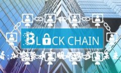 2025必看：加密货币发明的脚步与未来趋势分析