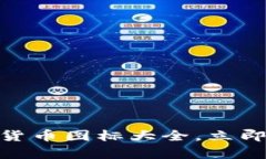 2025必看：全面解析加密货币图标大全，立即获取