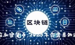 普京立即回应加密货币：2025年你需要知道的关键
